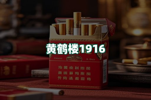 黄鹤楼